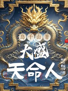 大盛魁影视片段
