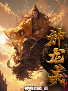 神龙策